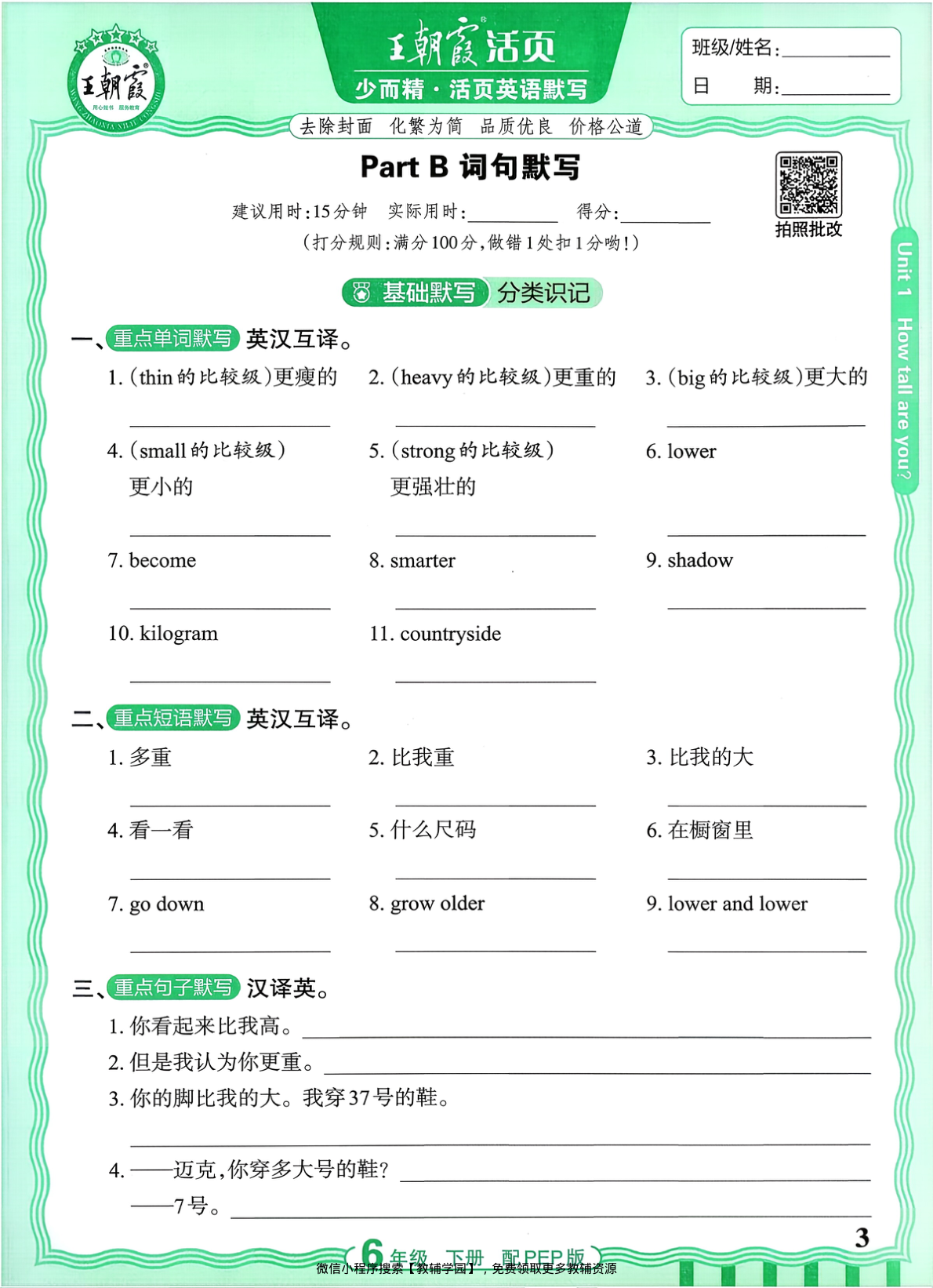 图片[3]-六年级下册（英语）王朝霞活页默写【电子版 可打印 含答案】（人教版）2026春
