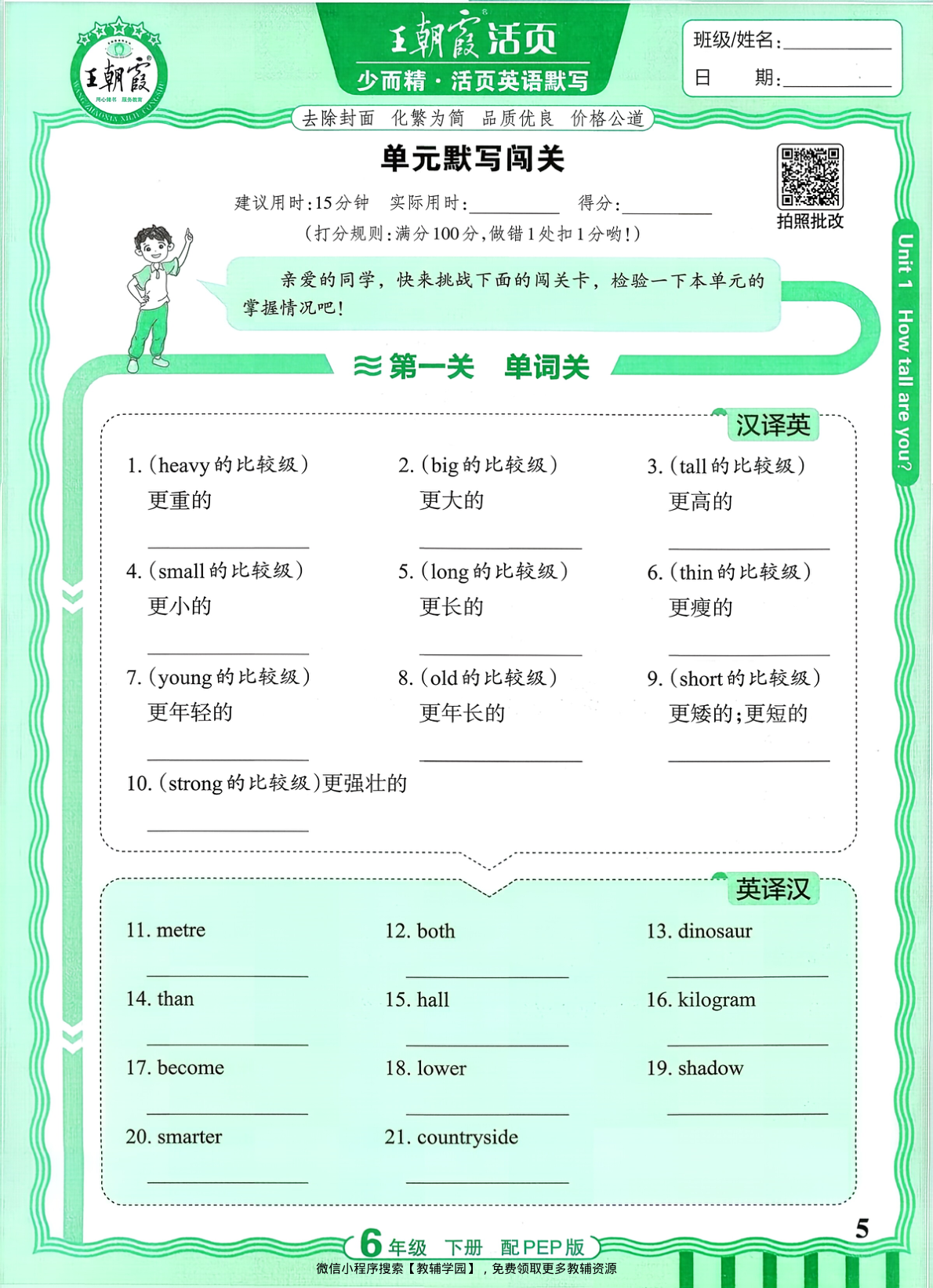 图片[5]-六年级下册（英语）王朝霞活页默写【电子版 可打印 含答案】（人教版）2026春