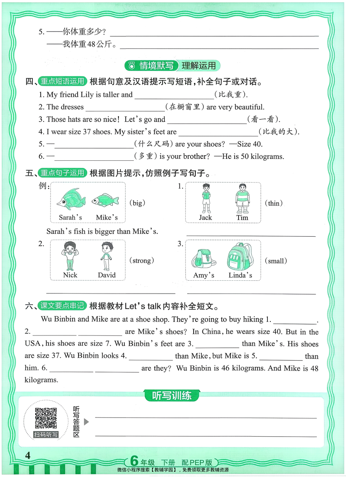 图片[4]-六年级下册（英语）王朝霞活页默写【电子版 可打印 含答案】（人教版）2026春