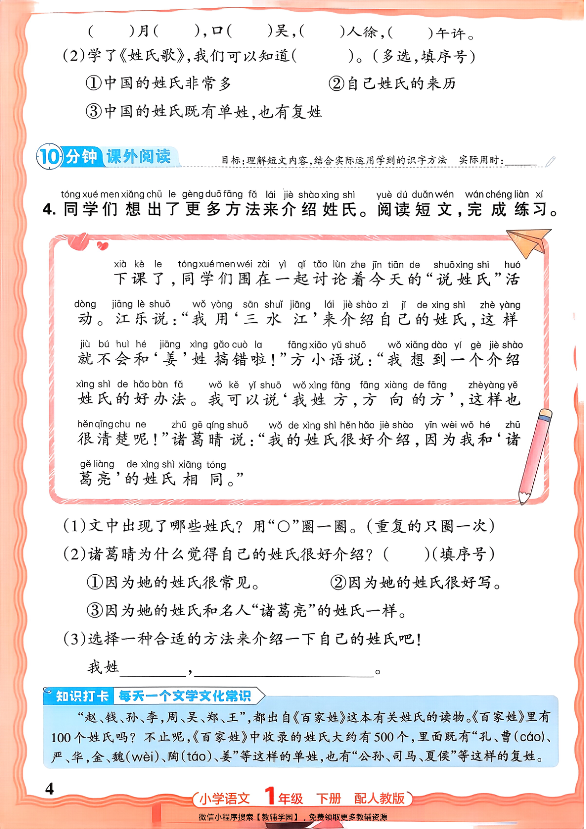 图片[4]-一年级下册（语文）王朝霞活页同步练习册【电子版 可打印 含答案】（人教版）2026春