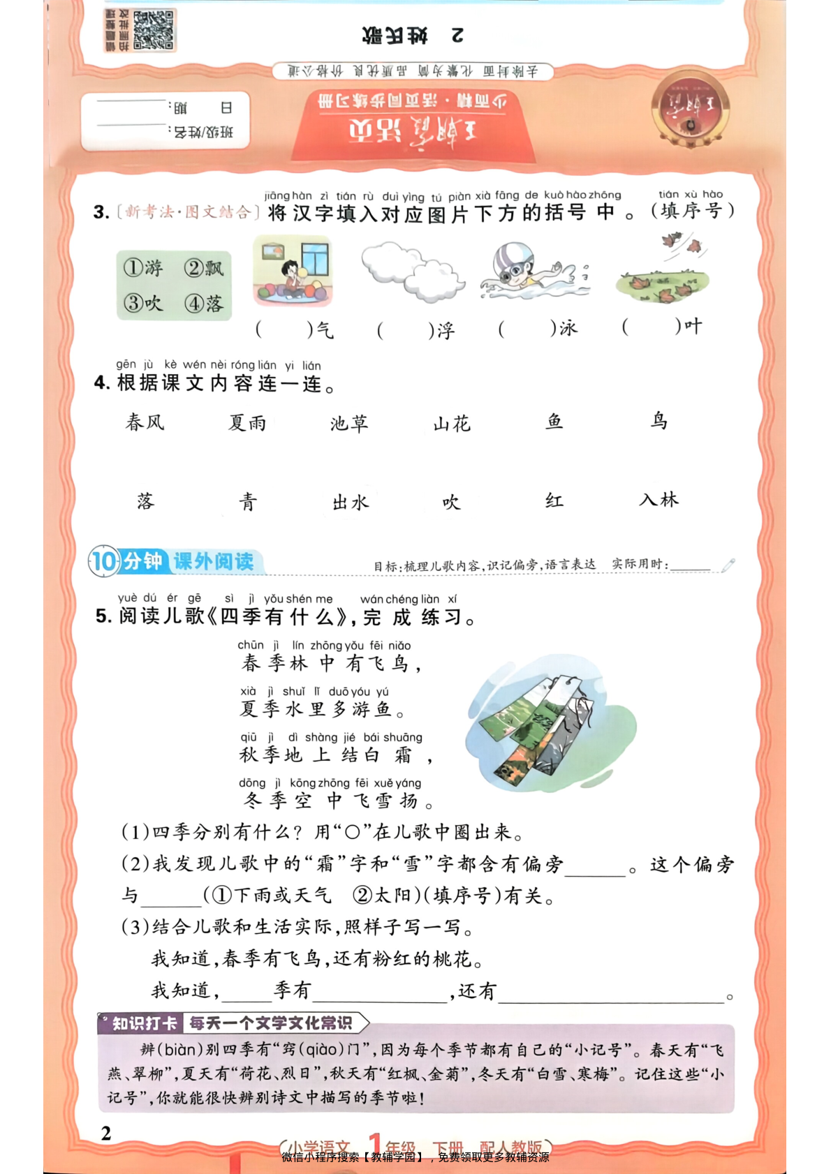 图片[2]-一年级下册（语文）王朝霞活页同步练习册【电子版 可打印 含答案】（人教版）2026春