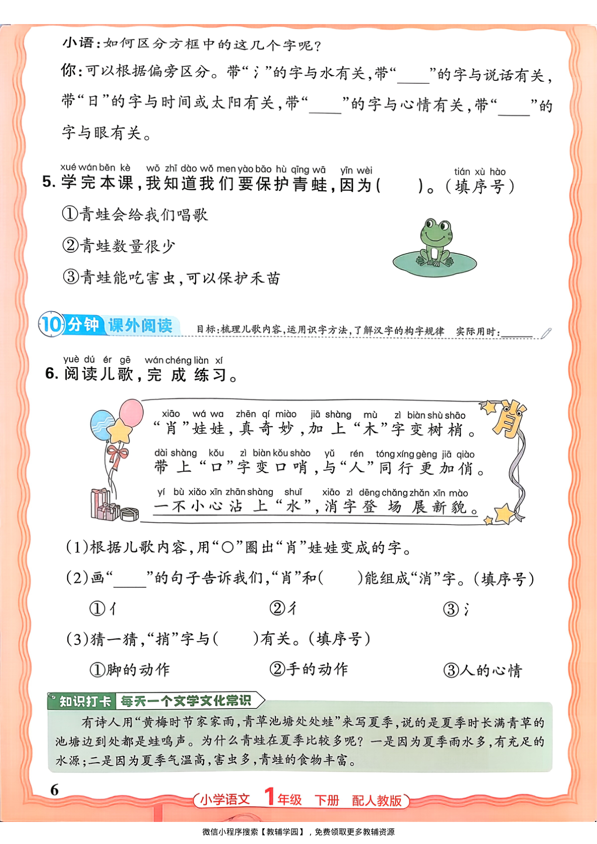 图片[6]-一年级下册（语文）王朝霞活页同步练习册【电子版 可打印 含答案】（人教版）2026春