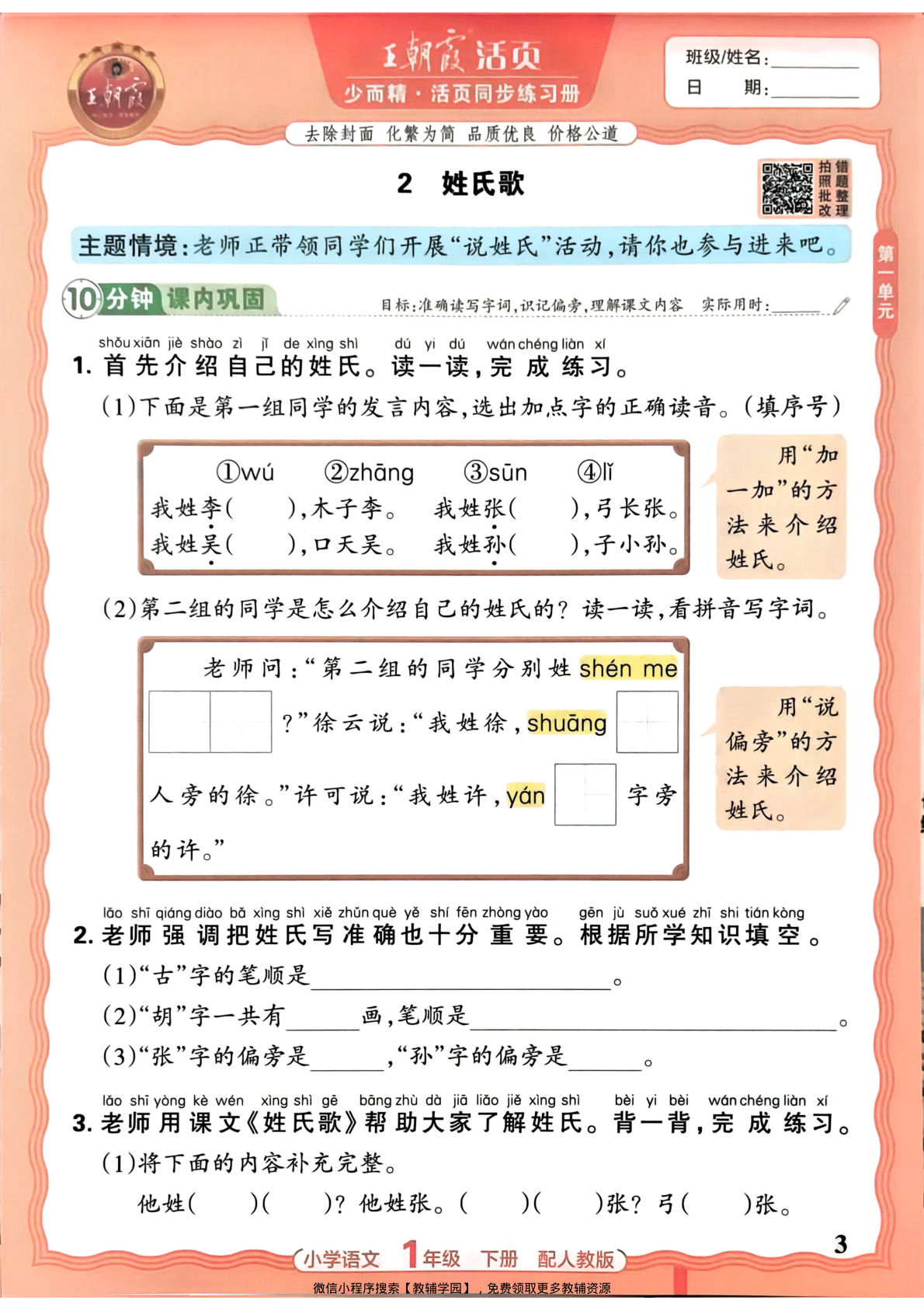 图片[3]-一年级下册（语文）王朝霞活页同步练习册【电子版 可打印 含答案】（人教版）2026春