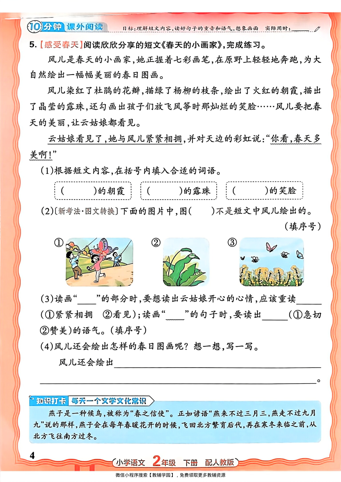 图片[4]-二年级下册（语文）王朝霞活页同步练习册【电子版 可打印 含答案】（人教版）2026春