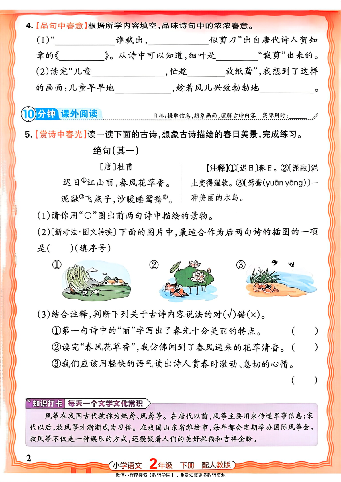 图片[2]-二年级下册（语文）王朝霞活页同步练习册【电子版 可打印 含答案】（人教版）2026春