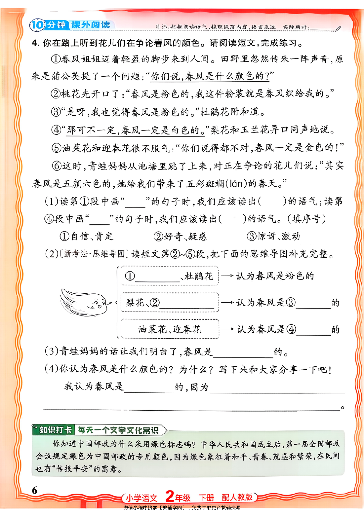 图片[6]-二年级下册（语文）王朝霞活页同步练习册【电子版 可打印 含答案】（人教版）2026春