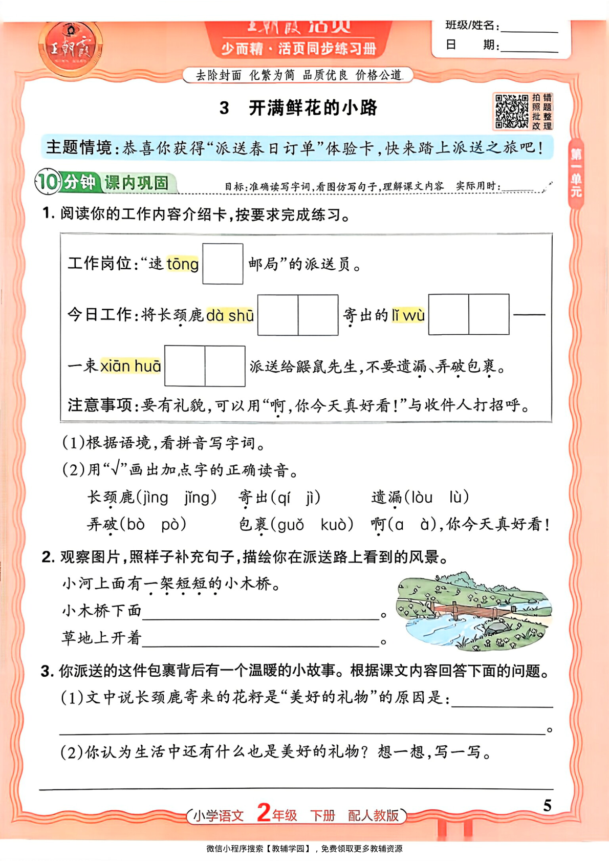 图片[5]-二年级下册（语文）王朝霞活页同步练习册【电子版 可打印 含答案】（人教版）2026春