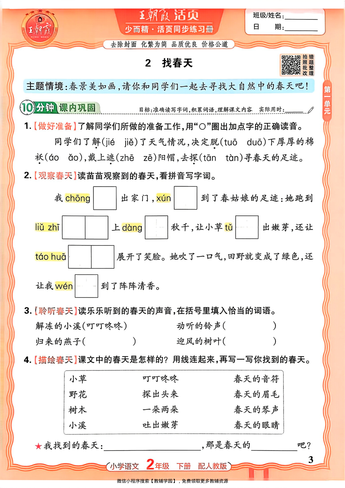 图片[3]-二年级下册（语文）王朝霞活页同步练习册【电子版 可打印 含答案】（人教版）2026春