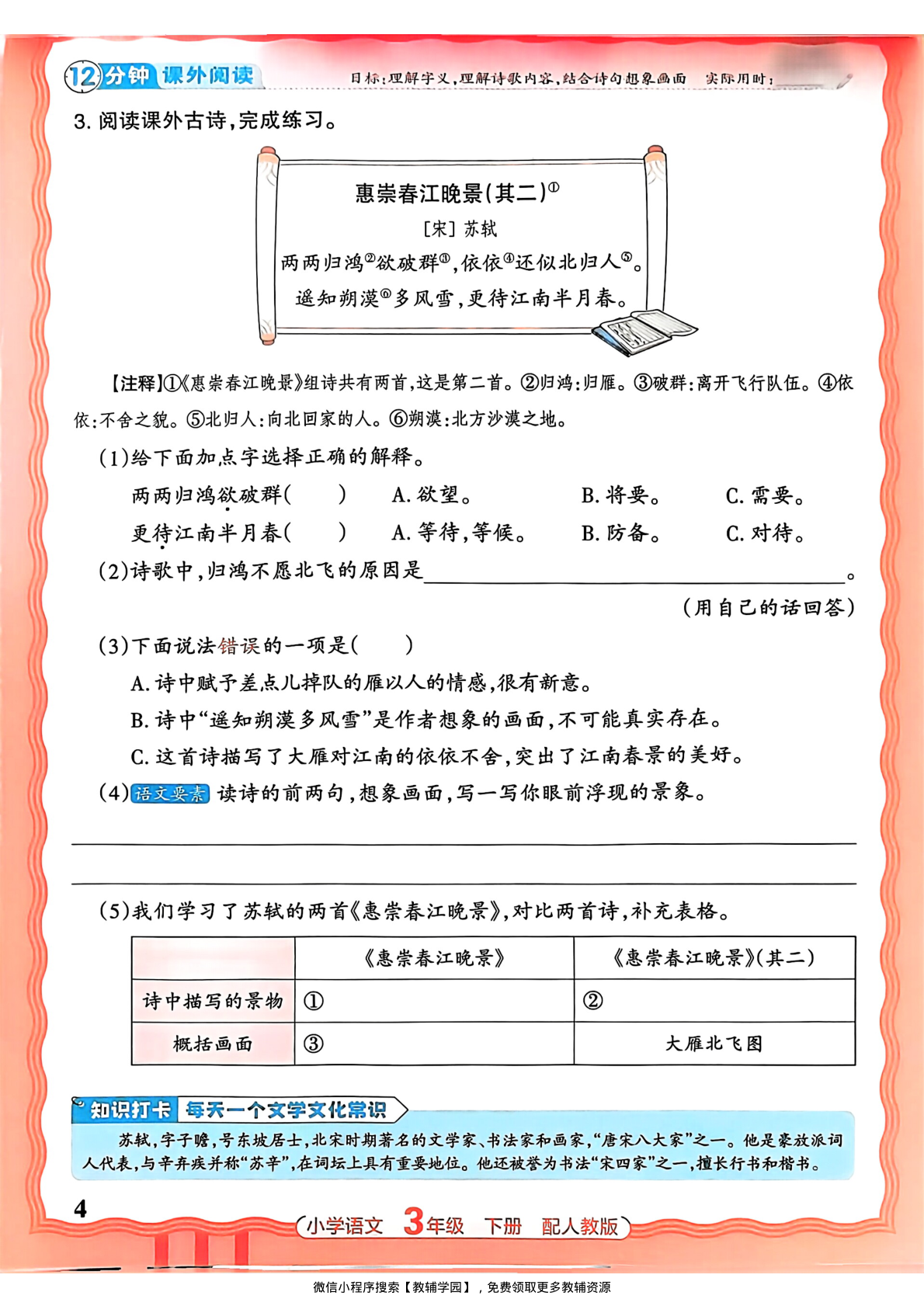 图片[4]-三年级下册（语文）王朝霞活页同步练习册【电子版 可打印 含答案】（人教版）2026春