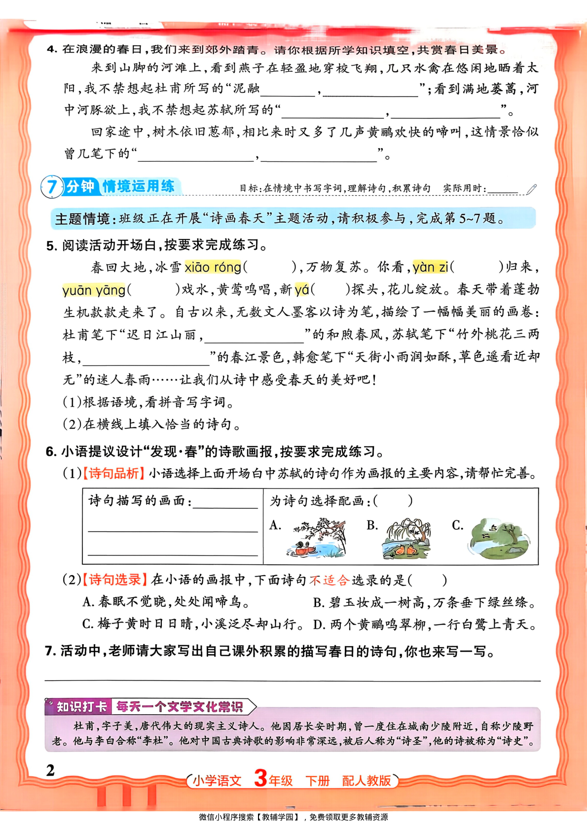 图片[2]-三年级下册（语文）王朝霞活页同步练习册【电子版 可打印 含答案】（人教版）2026春