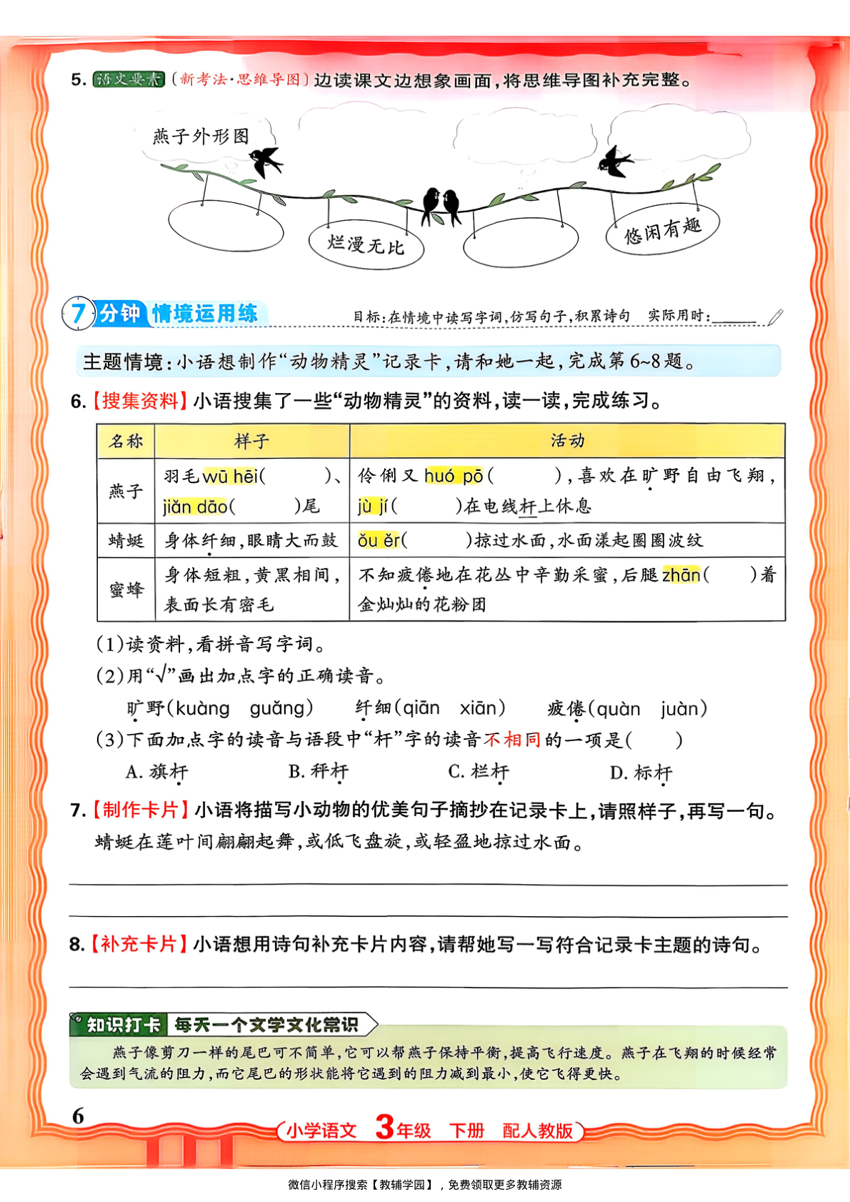 图片[6]-三年级下册（语文）王朝霞活页同步练习册【电子版 可打印 含答案】（人教版）2026春