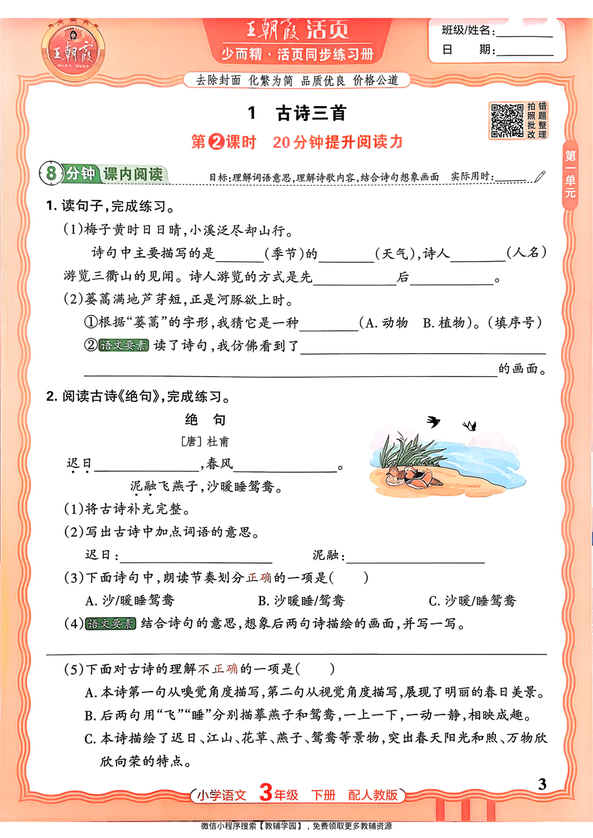图片[3]-三年级下册（语文）王朝霞活页同步练习册【电子版 可打印 含答案】（人教版）2026春