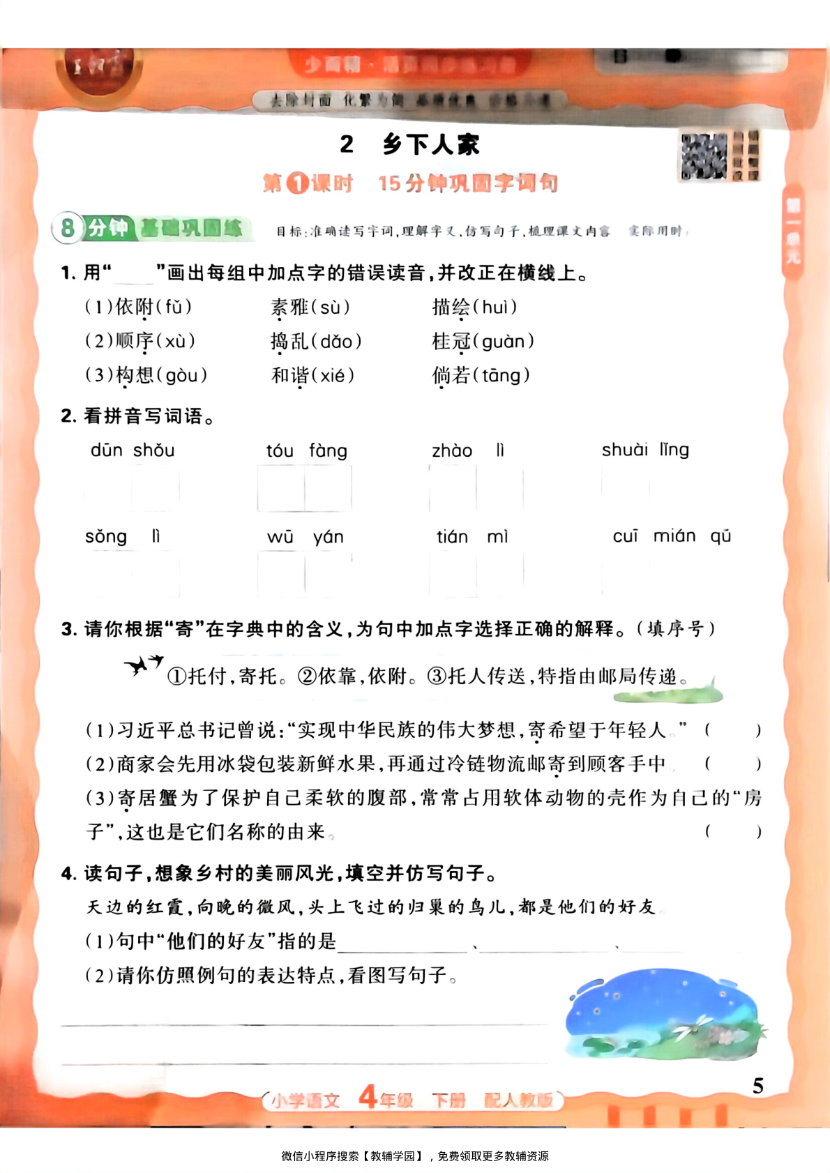 图片[5]-四年级下册（语文）王朝霞活页同步练习册【电子版 可打印 含答案】（人教版）2026春