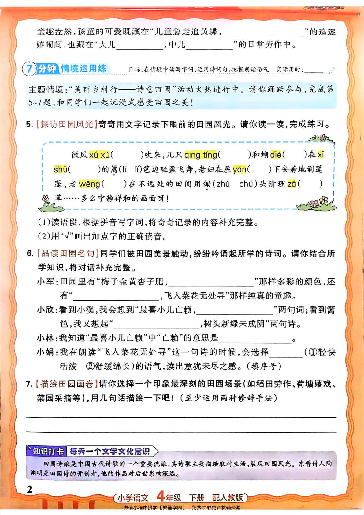 图片[2]-四年级下册（语文）王朝霞活页同步练习册【电子版 可打印 含答案】（人教版）2026春