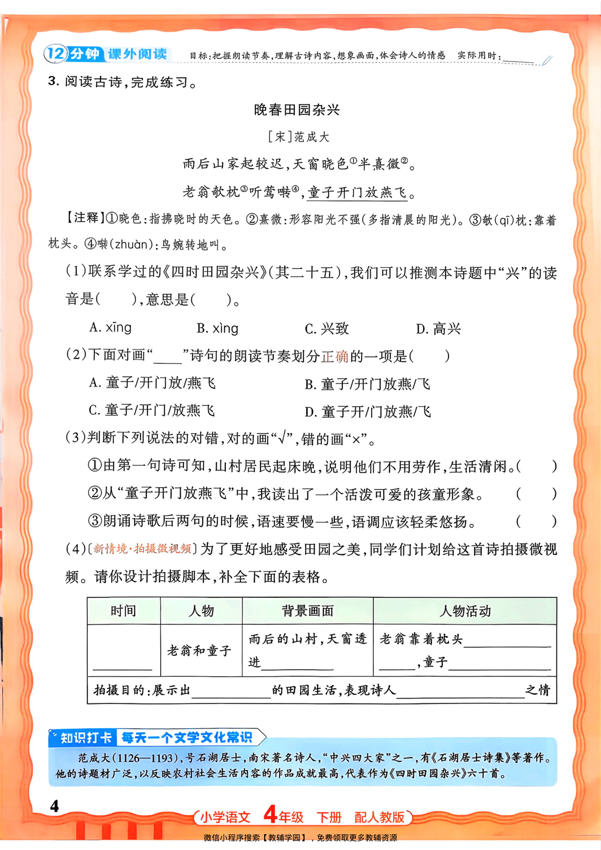 图片[4]-四年级下册（语文）王朝霞活页同步练习册【电子版 可打印 含答案】（人教版）2026春