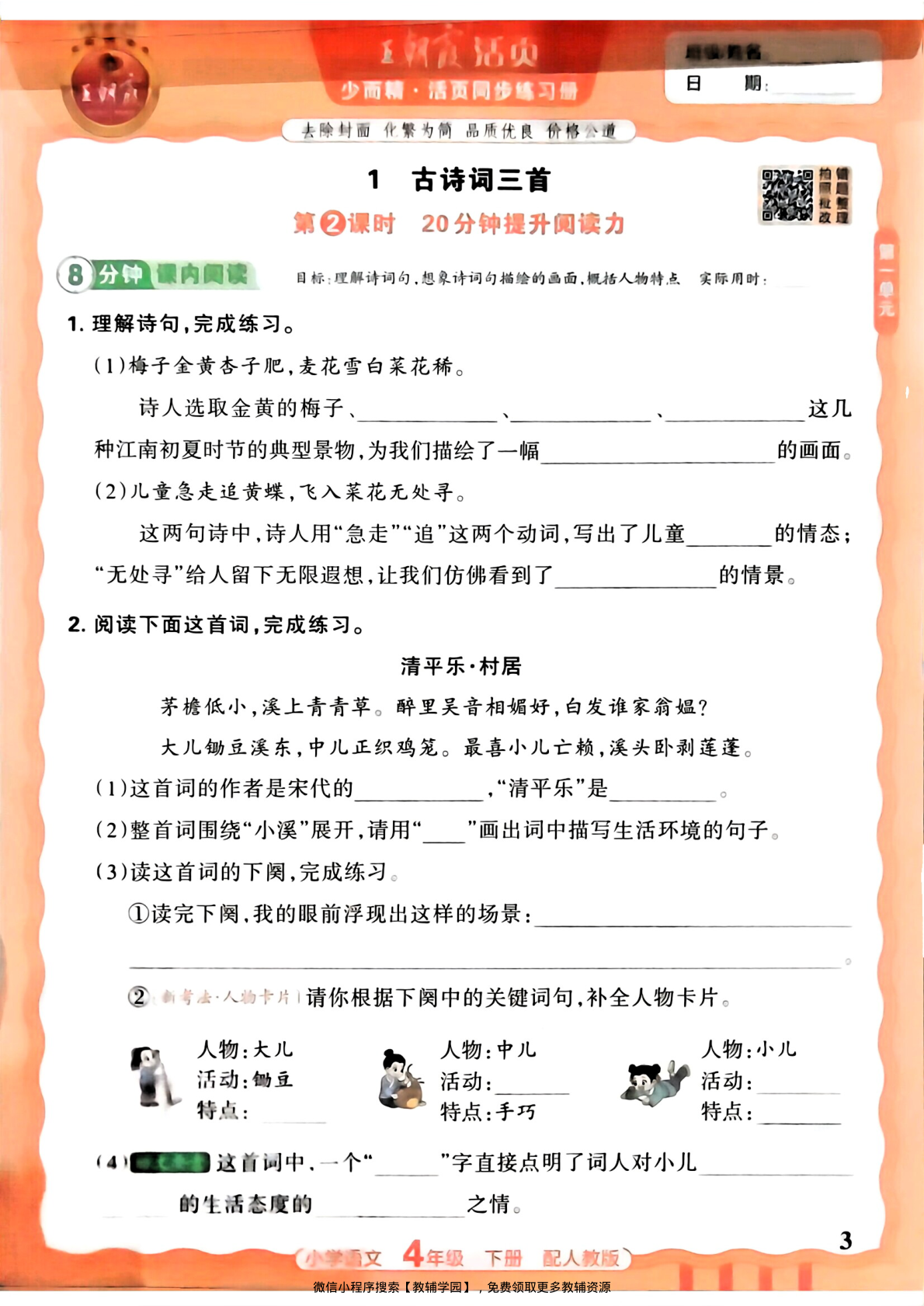 图片[3]-四年级下册（语文）王朝霞活页同步练习册【电子版 可打印 含答案】（人教版）2026春