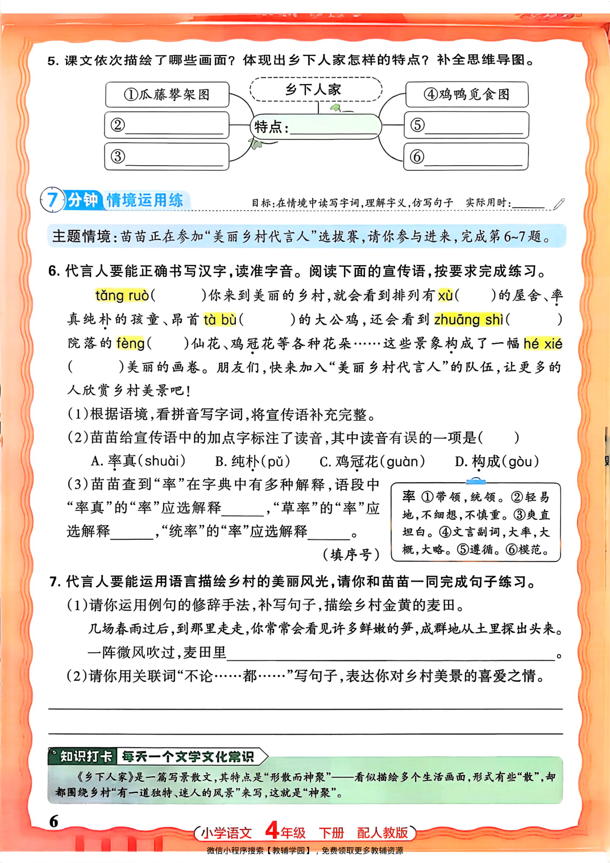 图片[6]-四年级下册（语文）王朝霞活页同步练习册【电子版 可打印 含答案】（人教版）2026春