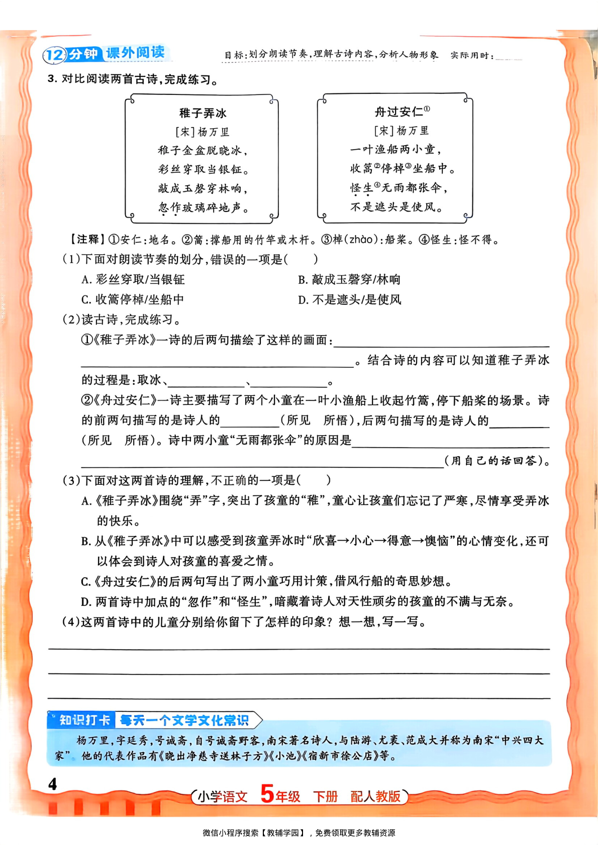 图片[4]-五年级下册（语文）王朝霞活页同步练习册【电子版 可打印 含答案】（人教版）2026春