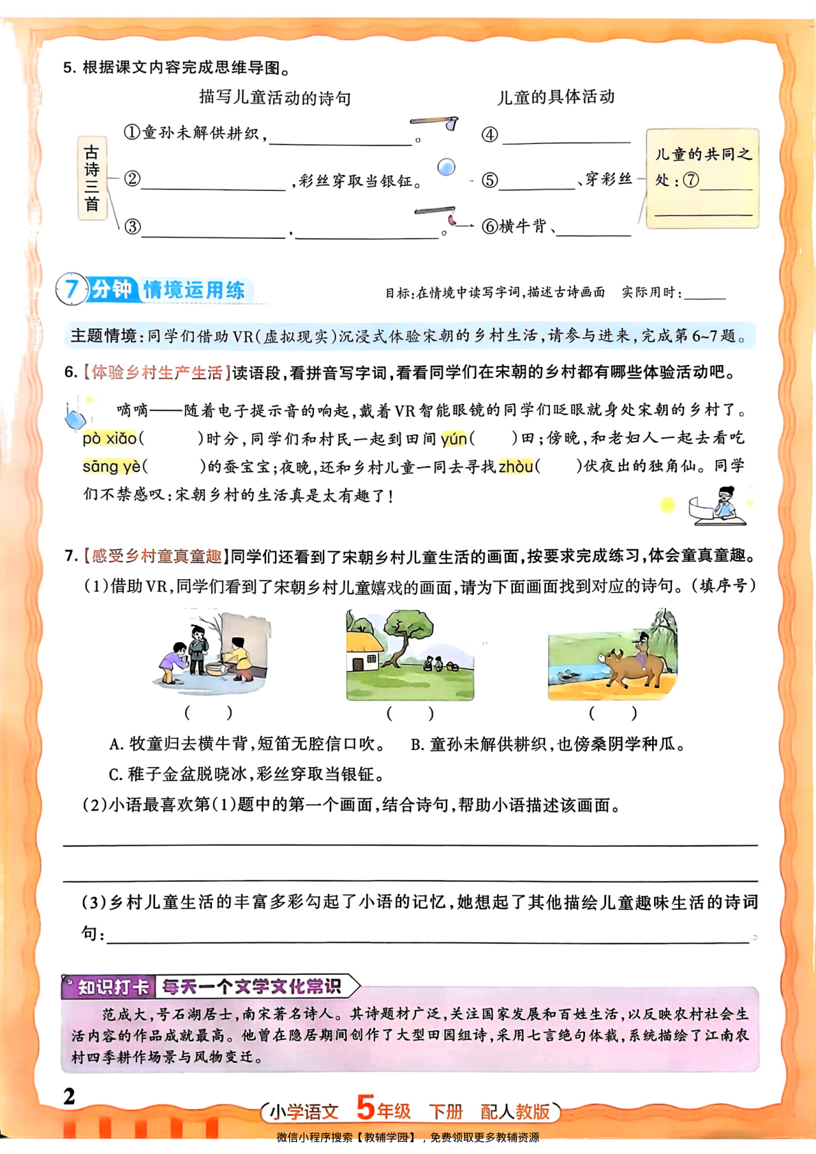 图片[2]-五年级下册（语文）王朝霞活页同步练习册【电子版 可打印 含答案】（人教版）2026春