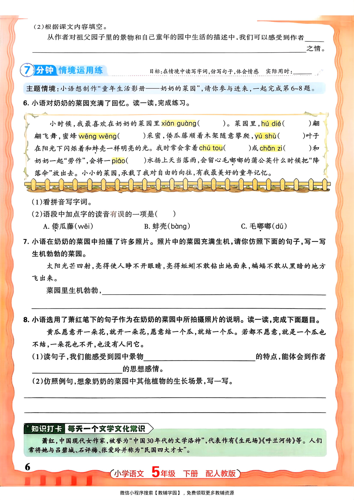 图片[6]-五年级下册（语文）王朝霞活页同步练习册【电子版 可打印 含答案】（人教版）2026春