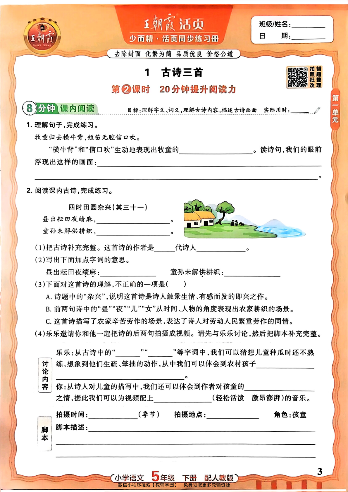 图片[3]-五年级下册（语文）王朝霞活页同步练习册【电子版 可打印 含答案】（人教版）2026春