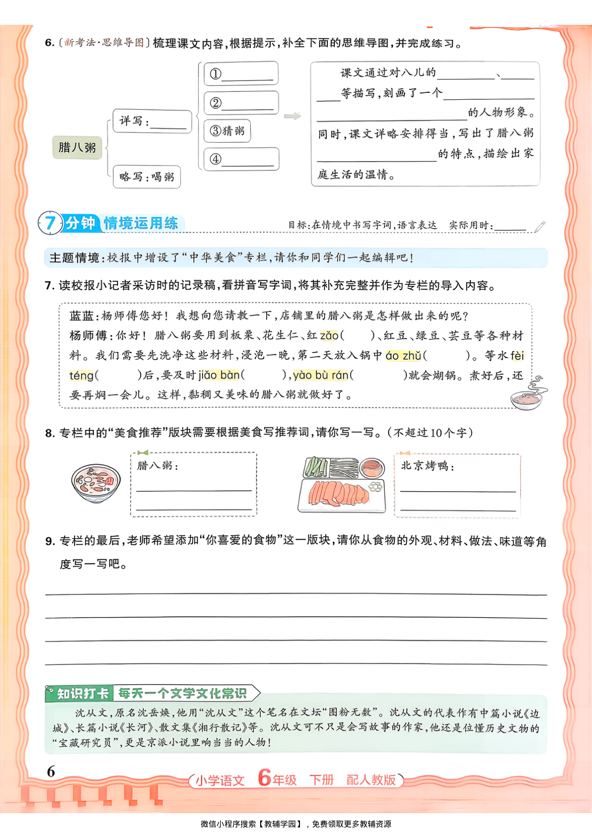 图片[6]-六年级下册（语文）王朝霞活页同步练习册【电子版 可打印 含答案】（人教版）2026春