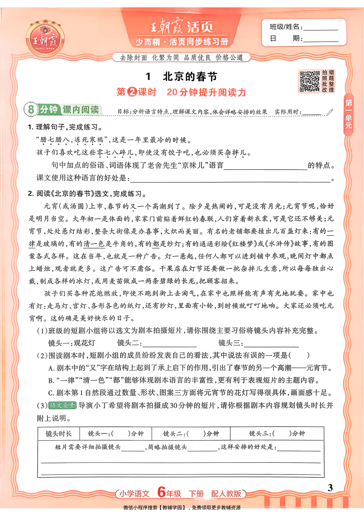 图片[3]-六年级下册（语文）王朝霞活页同步练习册【电子版 可打印 含答案】（人教版）2026春