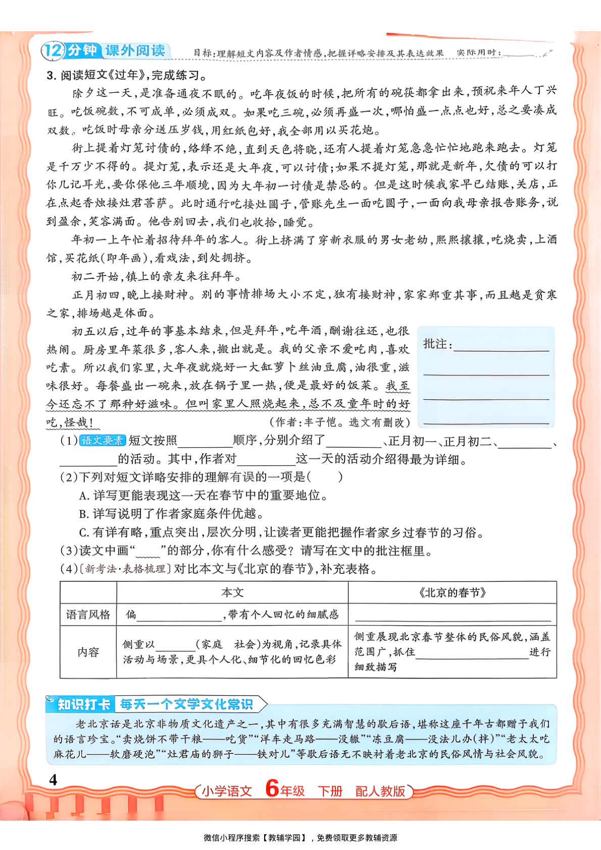 图片[4]-六年级下册（语文）王朝霞活页同步练习册【电子版 可打印 含答案】（人教版）2026春