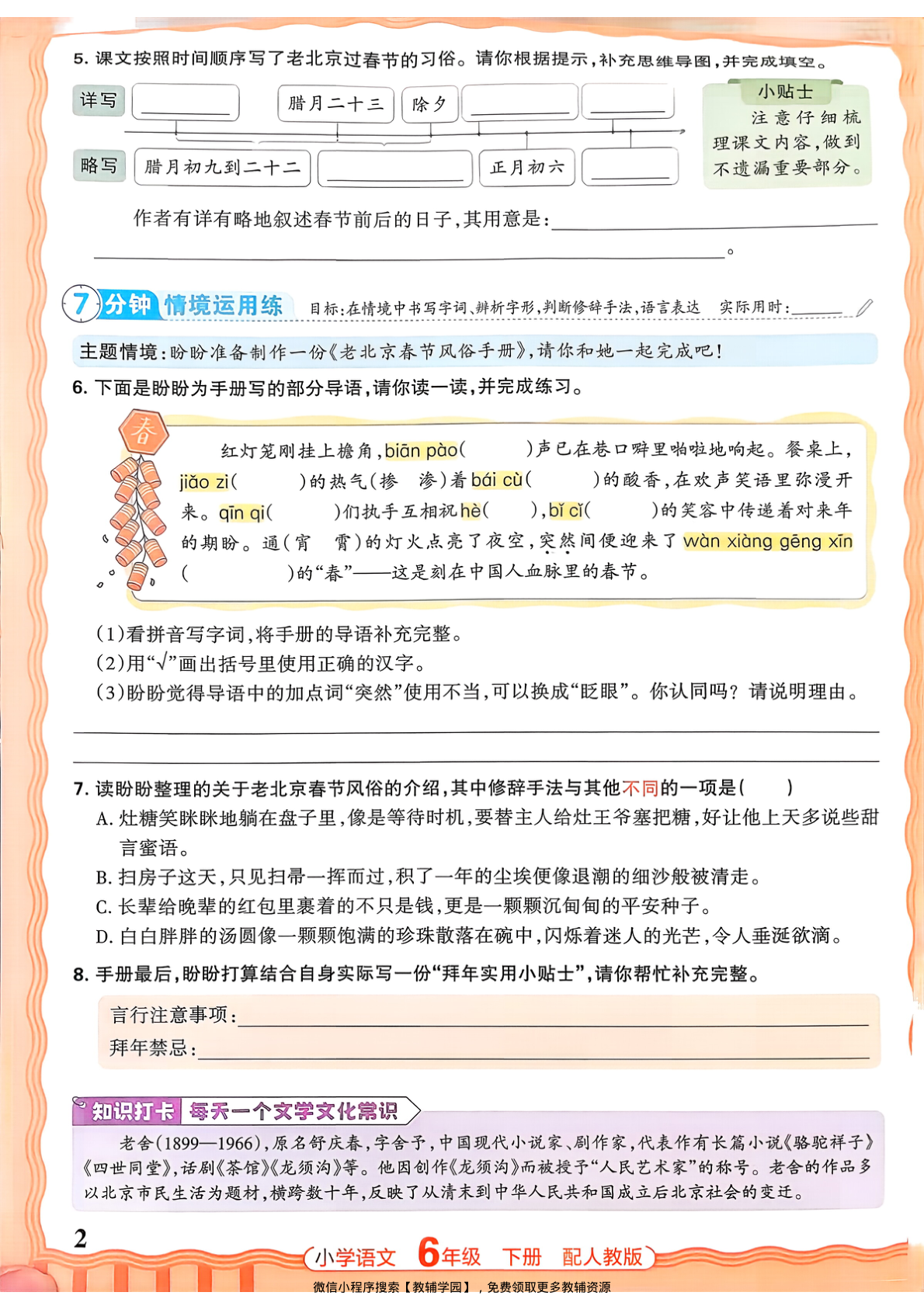 图片[2]-六年级下册（语文）王朝霞活页同步练习册【电子版 可打印 含答案】（人教版）2026春
