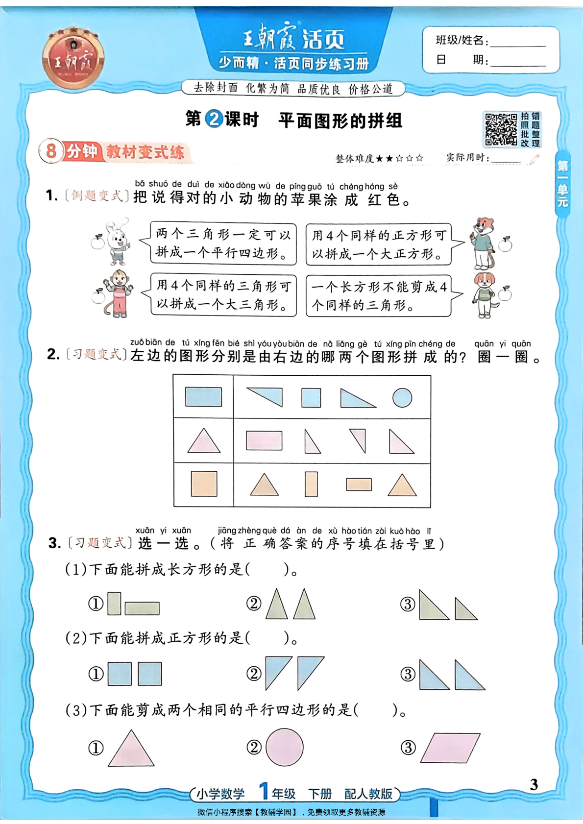 图片[3]-一年级下册（数学）王朝霞活页同步练习册【电子版 可打印 含答案】（人教版）2026春