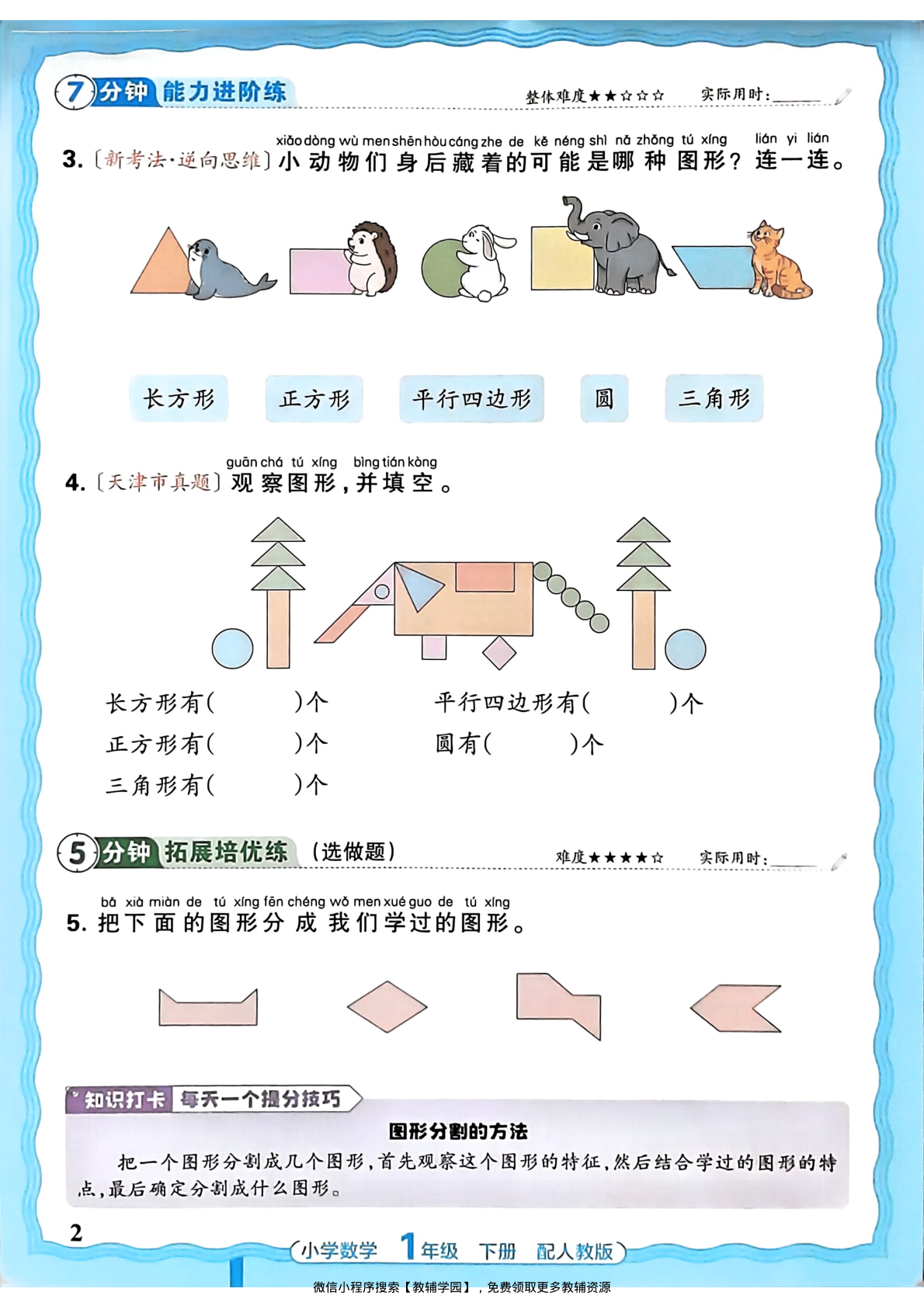 图片[2]-一年级下册（数学）王朝霞活页同步练习册【电子版 可打印 含答案】（人教版）2026春