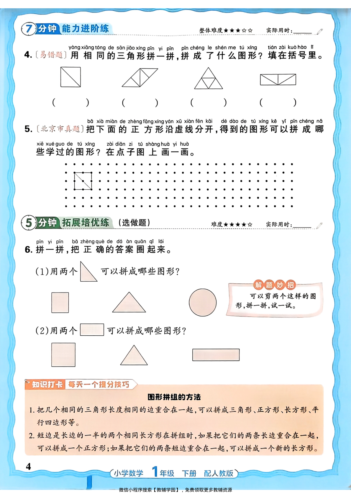 图片[4]-一年级下册（数学）王朝霞活页同步练习册【电子版 可打印 含答案】（人教版）2026春