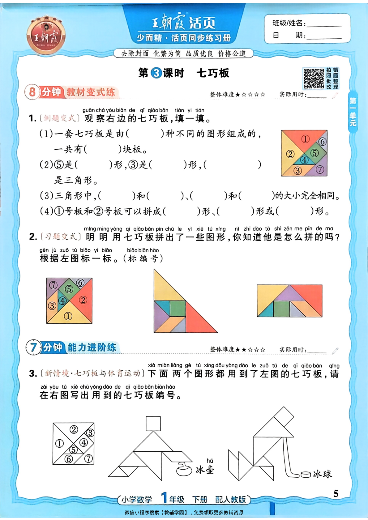 图片[5]-一年级下册（数学）王朝霞活页同步练习册【电子版 可打印 含答案】（人教版）2026春