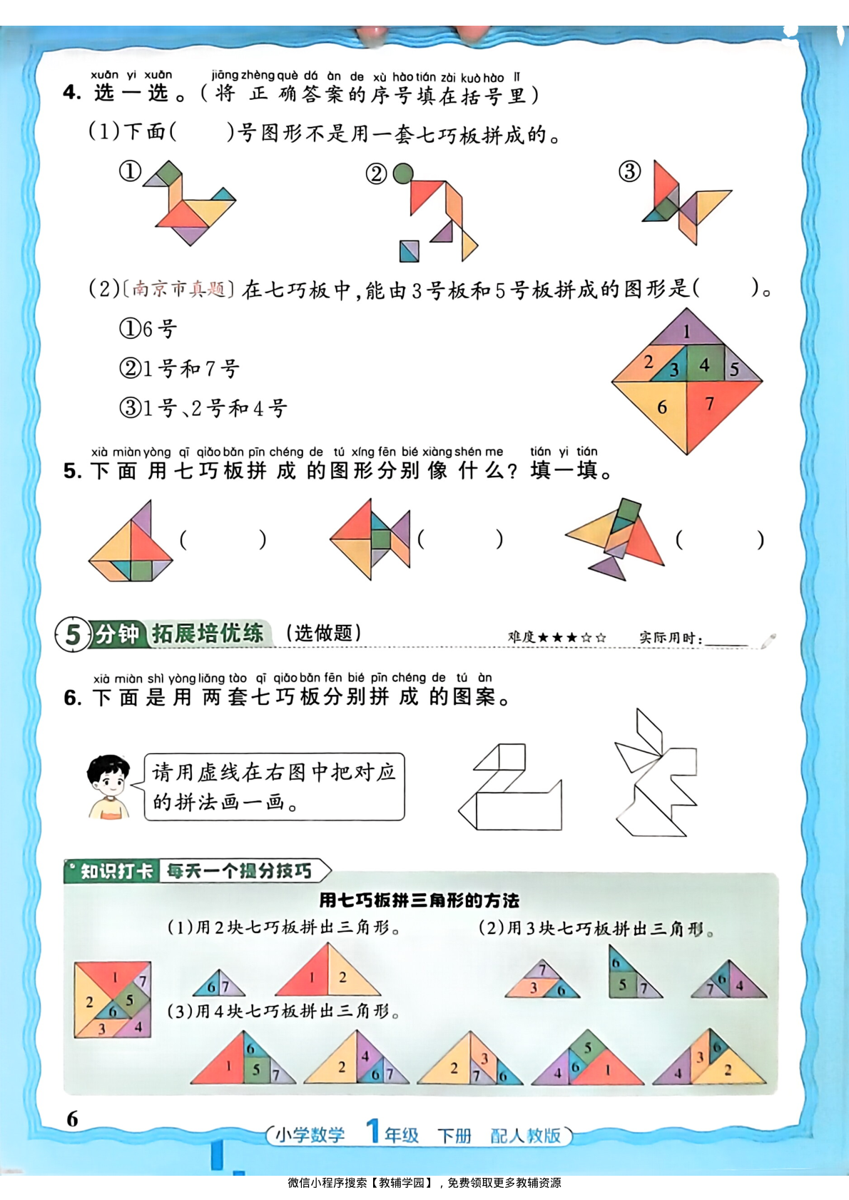 图片[6]-一年级下册（数学）王朝霞活页同步练习册【电子版 可打印 含答案】（人教版）2026春