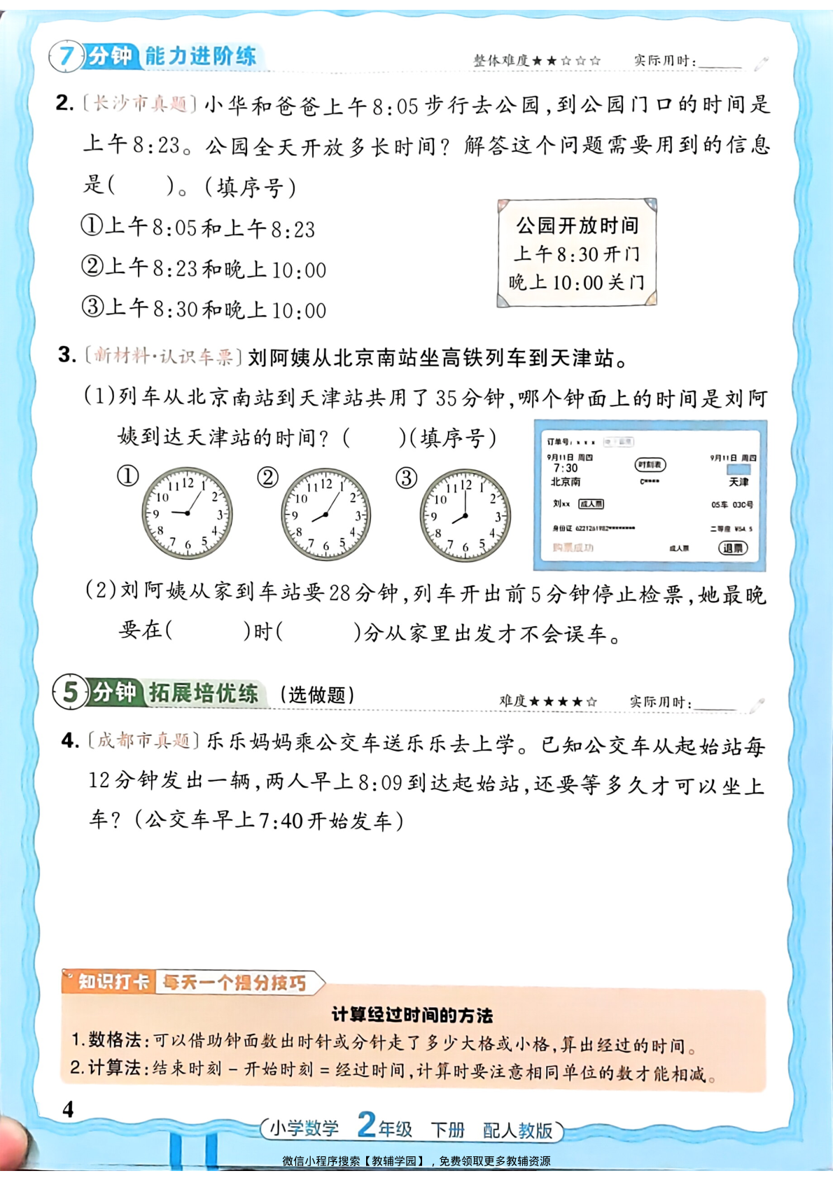 图片[4]-二年级下册（数学）王朝霞活页同步练习册【电子版 可打印 含答案】（人教版）2026春