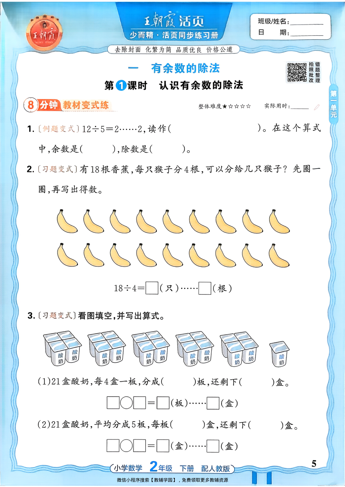 图片[5]-二年级下册（数学）王朝霞活页同步练习册【电子版 可打印 含答案】（人教版）2026春