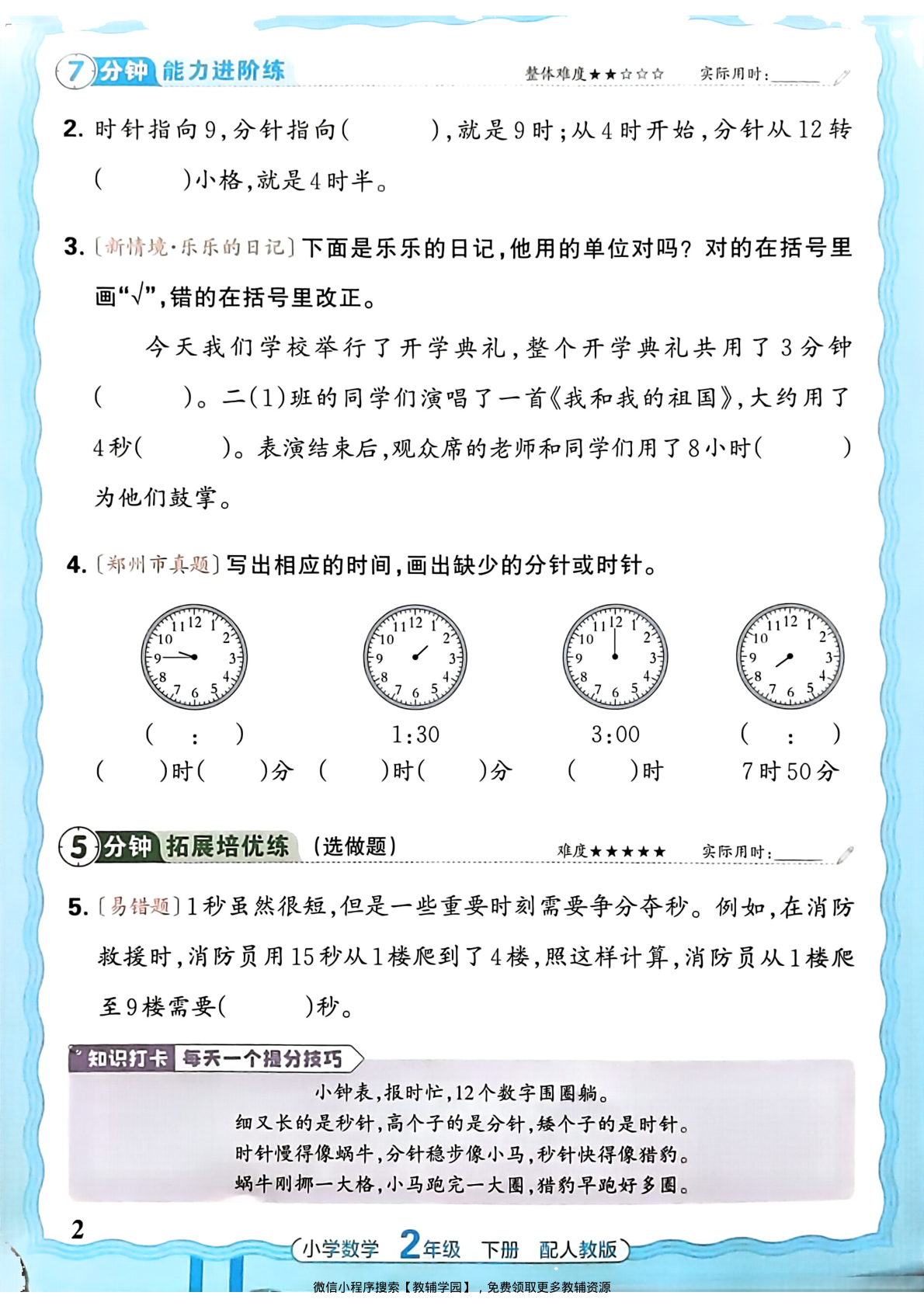 图片[2]-二年级下册（数学）王朝霞活页同步练习册【电子版 可打印 含答案】（人教版）2026春