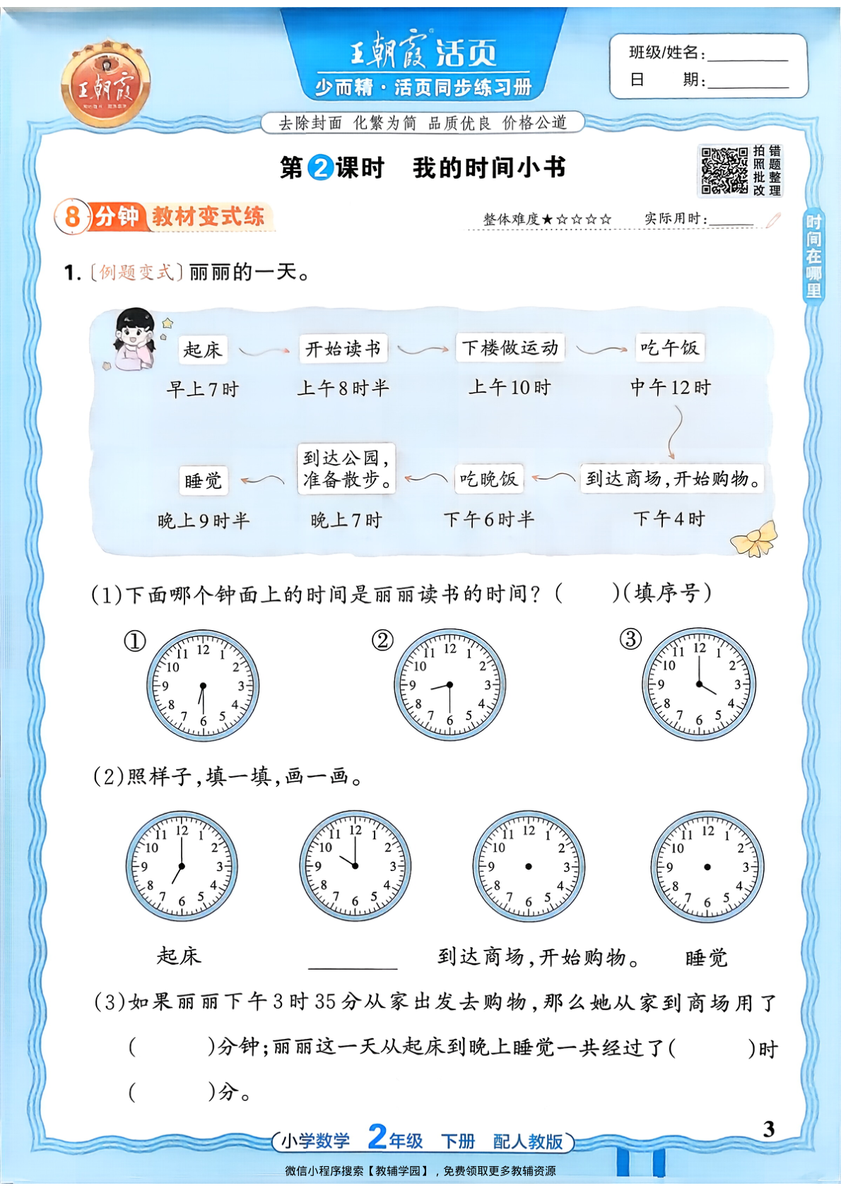 图片[3]-二年级下册（数学）王朝霞活页同步练习册【电子版 可打印 含答案】（人教版）2026春