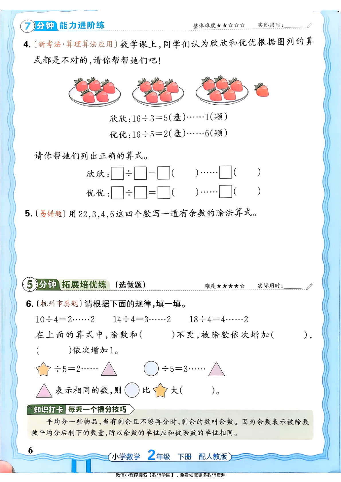 图片[6]-二年级下册（数学）王朝霞活页同步练习册【电子版 可打印 含答案】（人教版）2026春