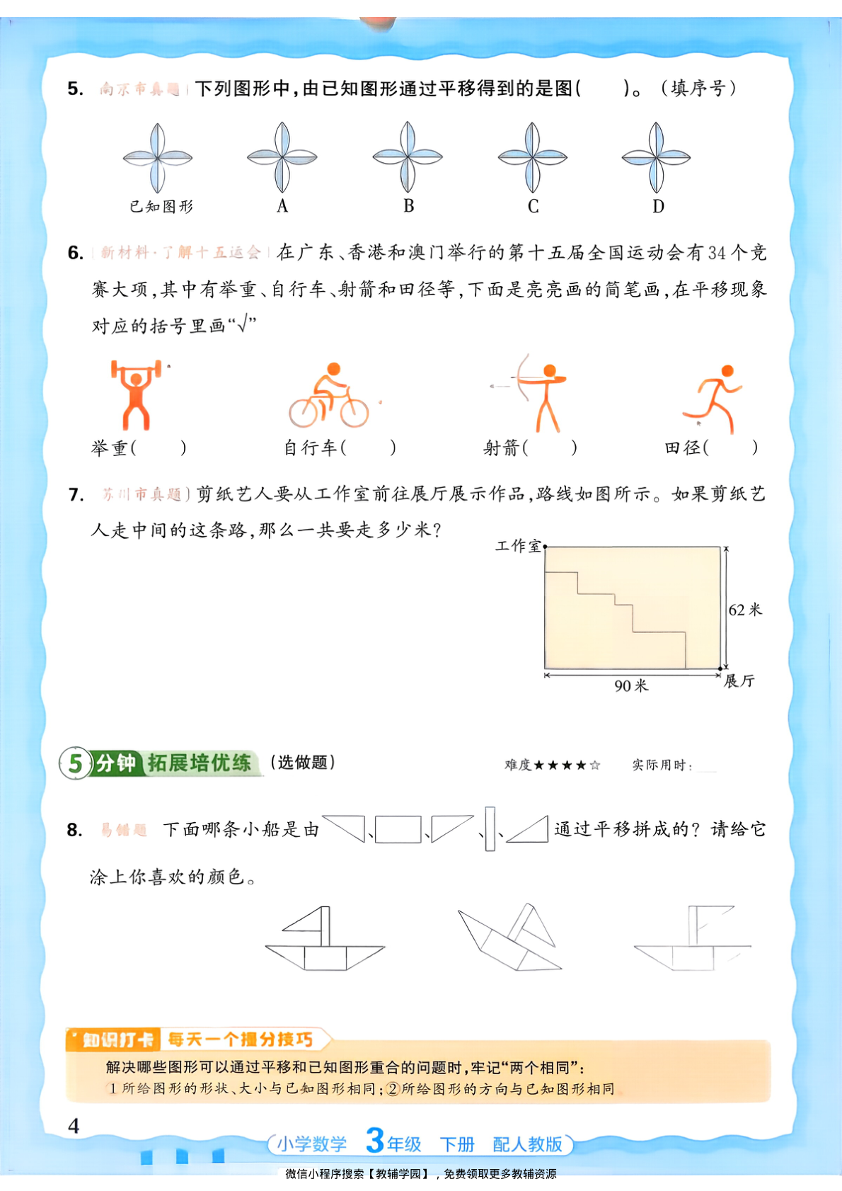 图片[4]-三年级下册（数学）王朝霞活页同步练习册【电子版 可打印 含答案】（人教版）2026春