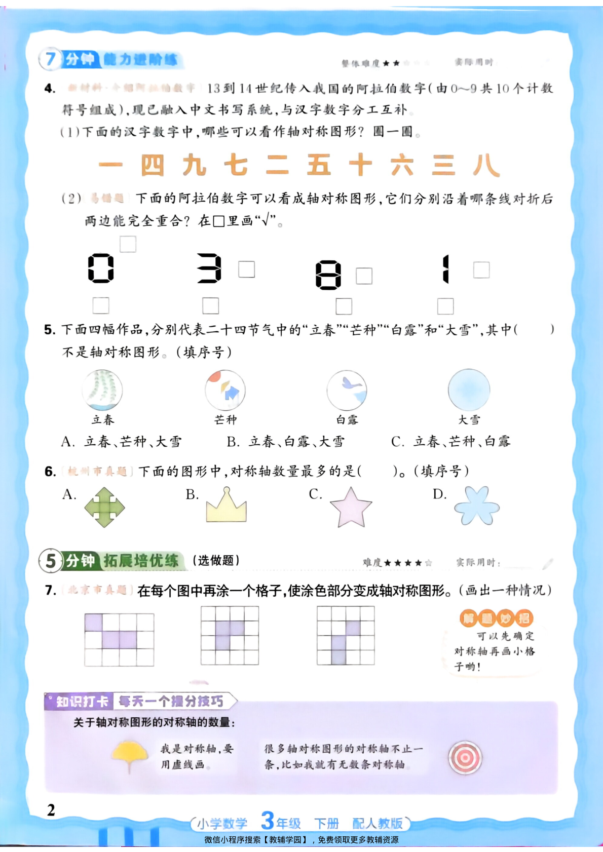 图片[2]-三年级下册（数学）王朝霞活页同步练习册【电子版 可打印 含答案】（人教版）2026春