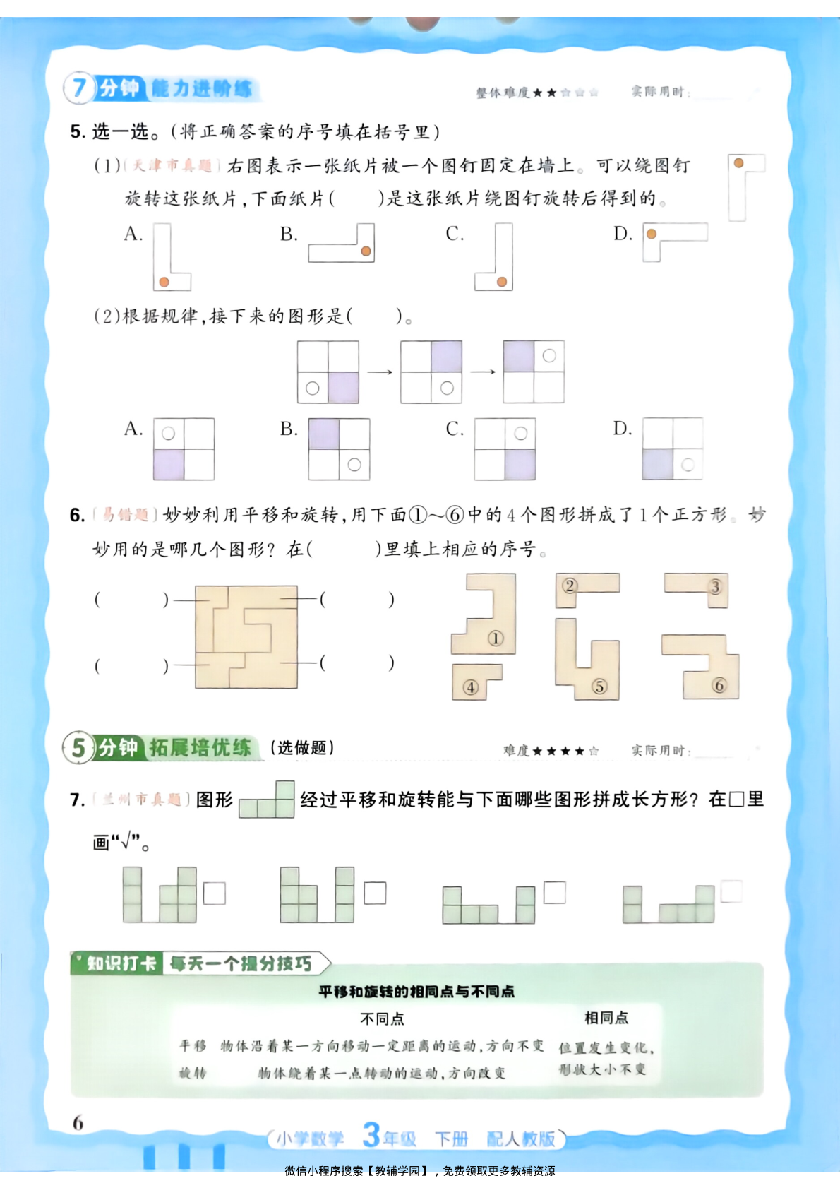 图片[6]-三年级下册（数学）王朝霞活页同步练习册【电子版 可打印 含答案】（人教版）2026春