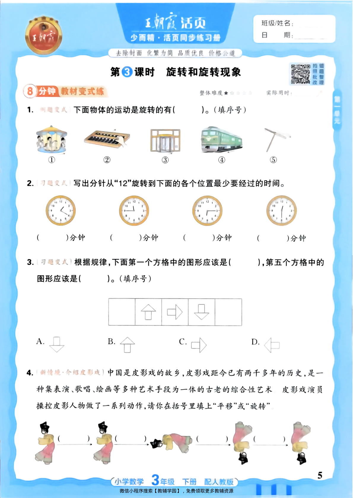 图片[5]-三年级下册（数学）王朝霞活页同步练习册【电子版 可打印 含答案】（人教版）2026春