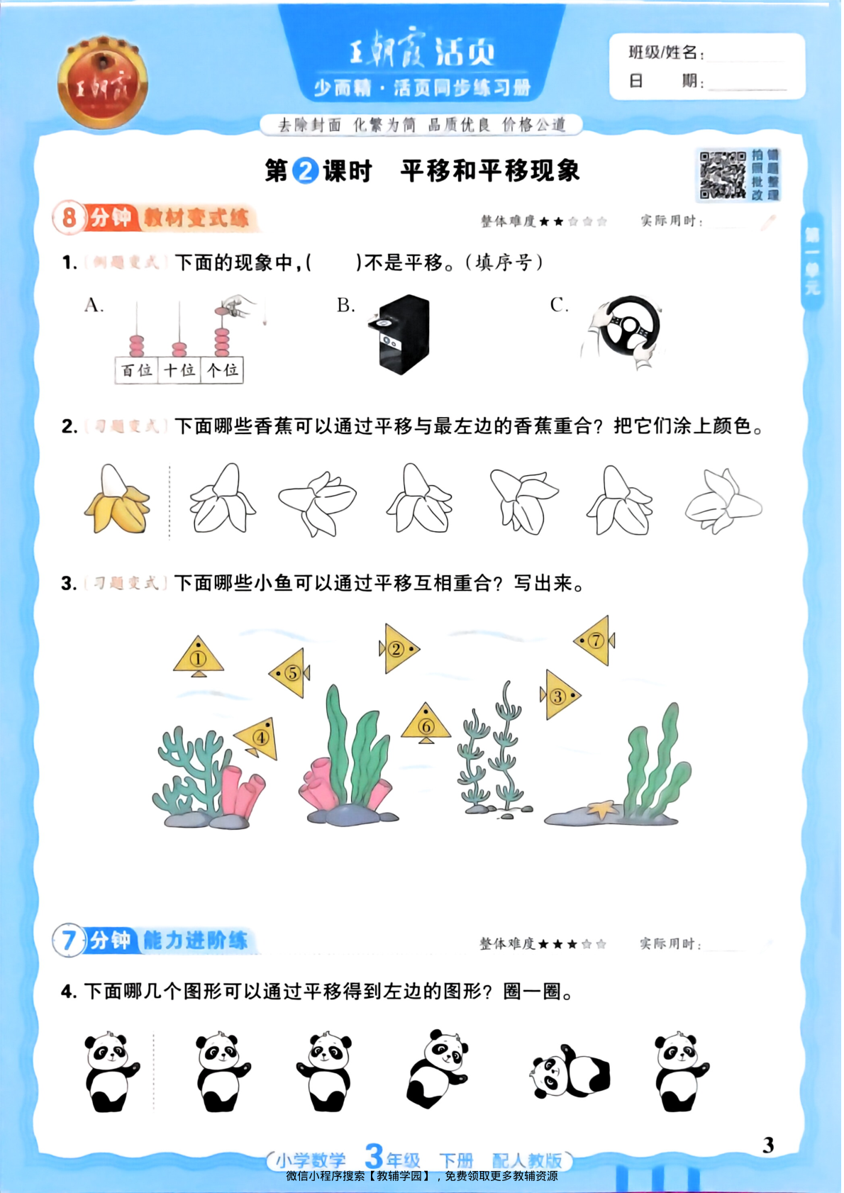 图片[3]-三年级下册（数学）王朝霞活页同步练习册【电子版 可打印 含答案】（人教版）2026春