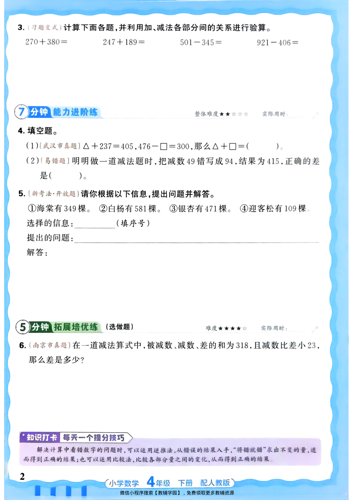 图片[2]-四年级下册（数学）王朝霞活页同步练习册【电子版 可打印 含答案】（人教版）2026春