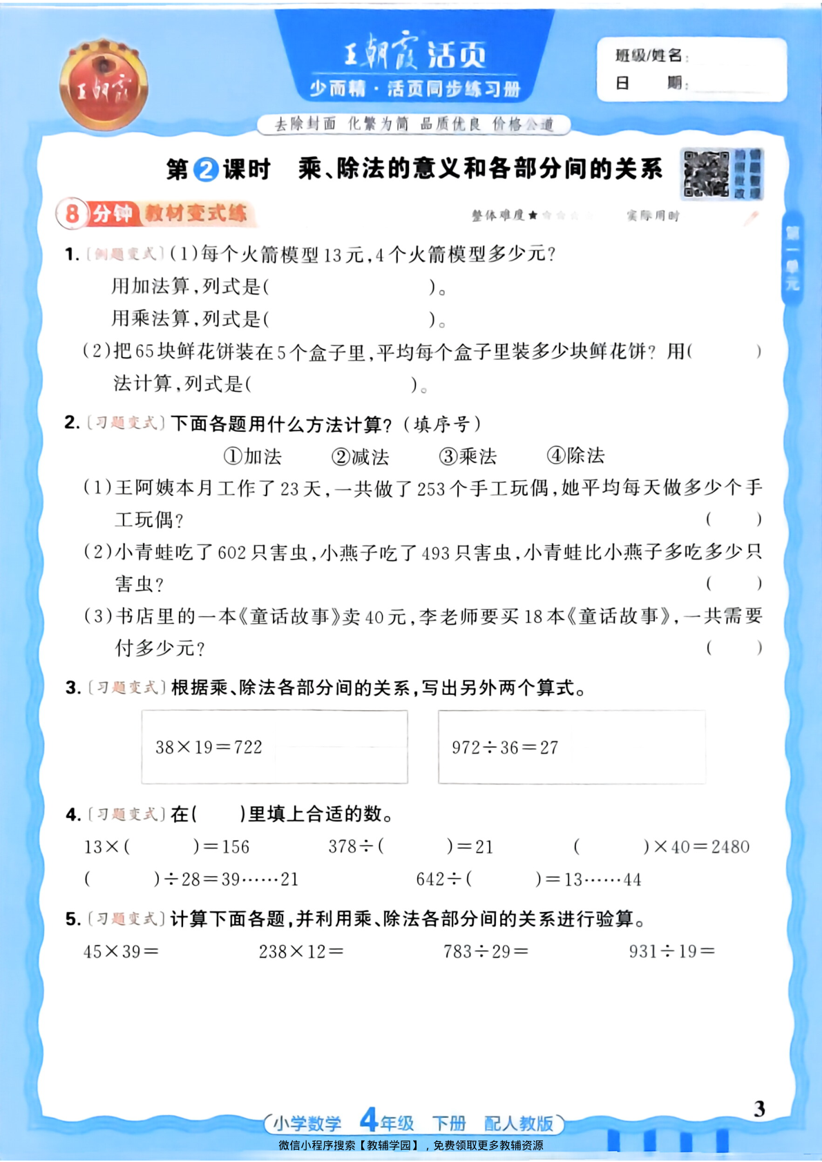 图片[3]-四年级下册（数学）王朝霞活页同步练习册【电子版 可打印 含答案】（人教版）2026春