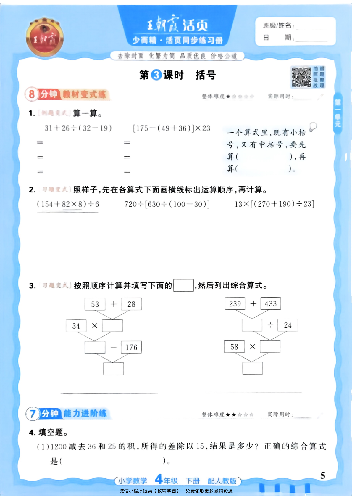图片[5]-四年级下册（数学）王朝霞活页同步练习册【电子版 可打印 含答案】（人教版）2026春