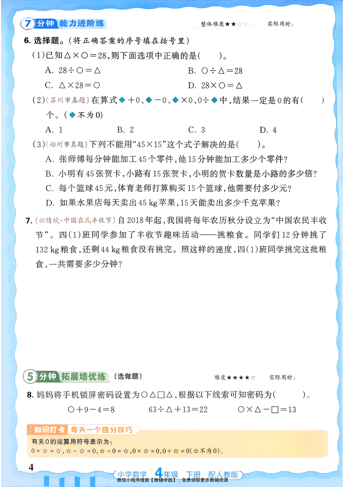 图片[4]-四年级下册（数学）王朝霞活页同步练习册【电子版 可打印 含答案】（人教版）2026春