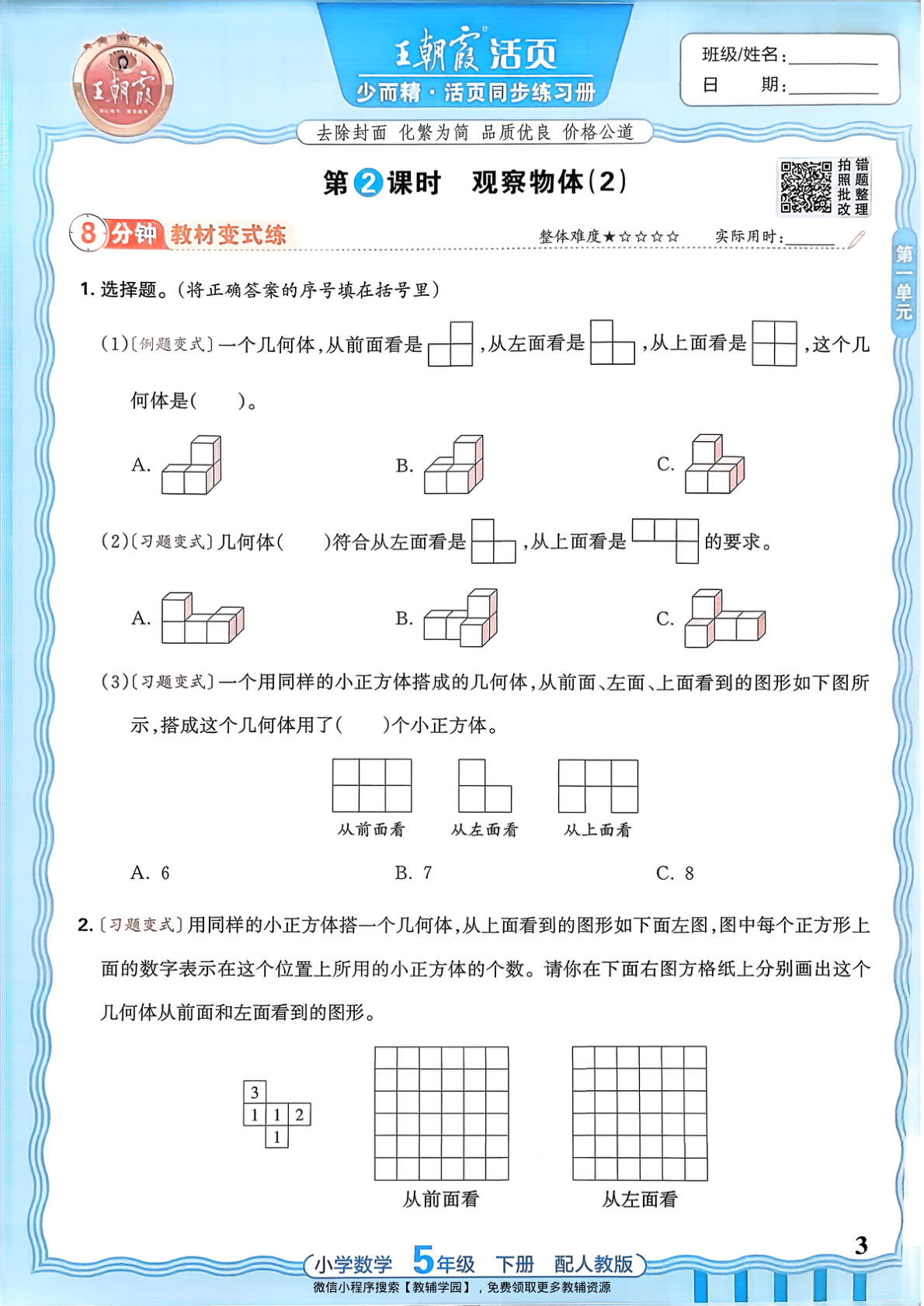 图片[3]-五年级下册（数学）王朝霞活页同步练习册【电子版 可打印 含答案】（人教版）2026春