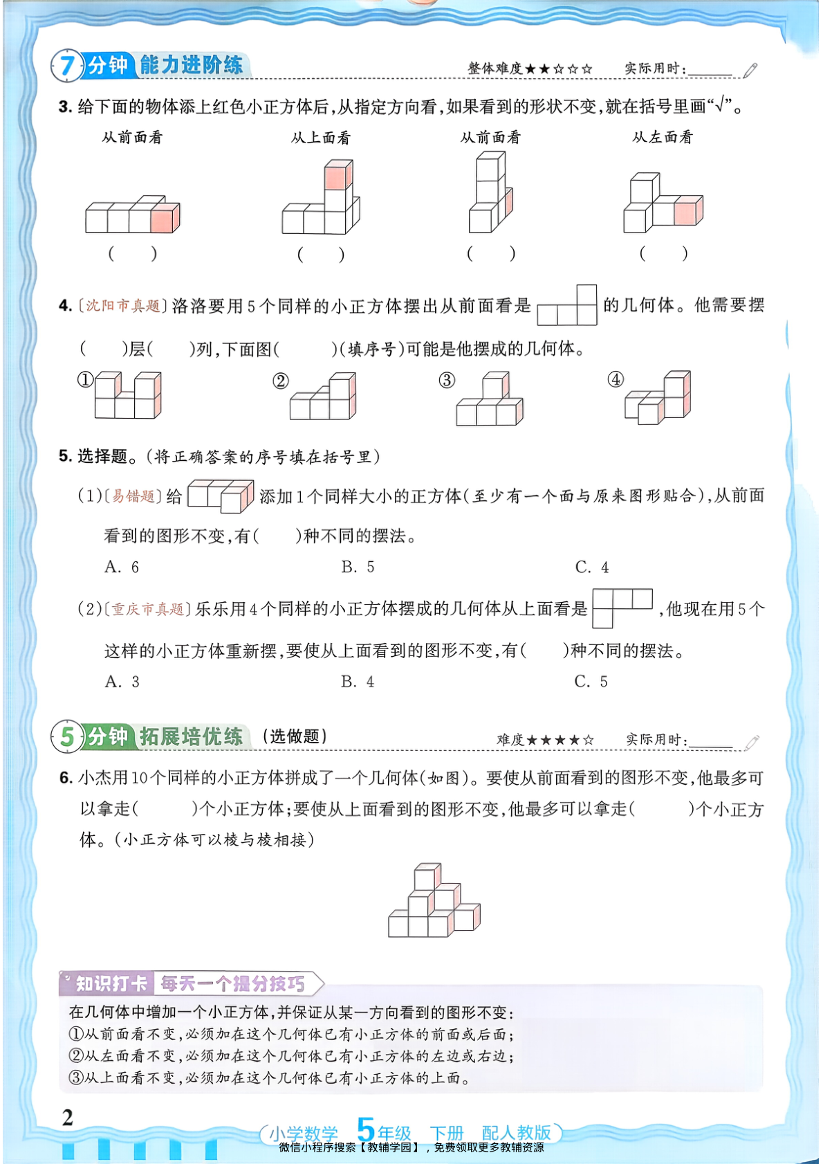 图片[2]-五年级下册（数学）王朝霞活页同步练习册【电子版 可打印 含答案】（人教版）2026春